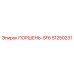 51250231 ПОРШЕНЬ-SF6 Epiroc