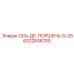 6222836700 ОСЬ-ДЕ-ПОРШЕНЬ-D-25 (Epiroc)