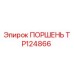 TP124866 Piston Epiroc