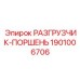 Поршень разгрузчика артикул 1901006706 производства Epiroc