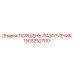 1503252700 Piston Unloader Epiroc