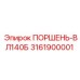 3161900001 ПОРШЕНЬ-ВЛ140Б Epiroc