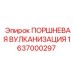 1637000297 ПОРШНЕВАЯ ВУЛКАНИЗАЦИЯ Epiroc