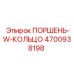 4700938198 ПОРШЕНЬ-W-КОЛЬЦО Epiroc