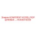 HC63072039 КОМПЛЕКТ КОЛЕЦ ПОРШНЕВЫХ Epiroc