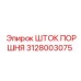 3128003075 ШТОК ПОРШНЯ Epiroc