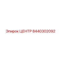 8440302092 ЦЕНТР Epiroc