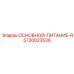 5730023536 ОСНОВНОЙ-ПИТАНИЕ-R Epiroc