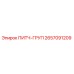 2657091209 ПИТЧ-ГРУП Epiroc
