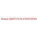 4700379099 ДВИГАТЕЛЬ Epiroc