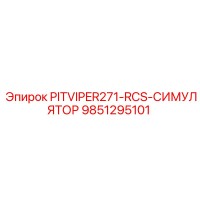 9851295101 PITVIPER271-RCS-СИМУЛЯТОР Epiroc