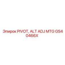 GS40466X PIVOT, ALT ADJ MTG Epiroc