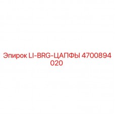 Цапфа подшипника Epiroc артикул 4700894020 для буровых станков