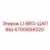 Цапфа подшипника Epiroc артикул 4700894020 для буровых станков