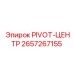 2657267155 PIVOT-ЦЕНТР Epiroc