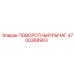4700368903 ПОВОРОТНЫЙ РЫЧАГ Epiroc