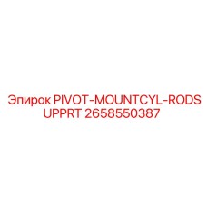 2658550387 PIVOT-MOUNTCYL-RODSUPPRT Epiroc