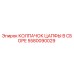 Оригинальный колпачок цапфы в сборе 5580090029 Epiroc