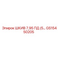 GS15450205 ШКИВ 7,95 ПД (5… Epiroc