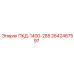 2642467597 ПКД-1400-285 Epiroc