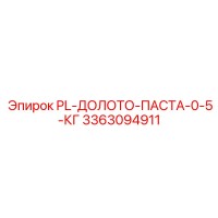 3363094911 PL-ДОЛОТО-ПАСТА-0-5-КГ Epiroc