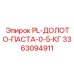 3363094911 PL-ДОЛОТО-ПАСТА-0-5-КГ Epiroc