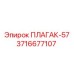 Гидравлическое уплотнение для техники Epiroc арт. 3716677107