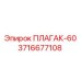 Оригинальный компонент для гидравлики буровых машин Epiroc