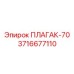 Высоконагруженный компонент для буровых установок Epiroc