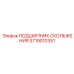 ПОДШИПНИК СКОЛЬЖЕНИЯ Epiroc артикул 3719010351