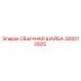 300012925 ОБЫЧНАЯ ШАЙБА Epiroc