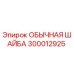 300012925 ОБЫЧНАЯ ШАЙБА Epiroc