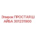 Оригинальная шайба Epiroc 301231900