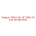6214824000 ПЛАКА-ДЕ-РЕТЕНЮ-ОТКАЗ Epiroc