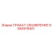 Организационный стенд 9850978401 для производственных площадок Epiroc