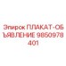 Организационный стенд 9850978401 для производственных площадок Epiroc