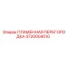 4720004010 ПЛАМЕННАЯ ПЕРЕГОРОДКА (Epiroc)