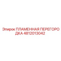 4812013042 ПЛАМЕННАЯ ПЕРЕГОРОДКА Epiroc