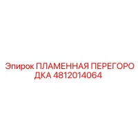 4812014064 ПЛАМЕННАЯ ПЕРЕГОРОДКА Epiroc