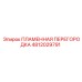 4812029791 ПЛАМЕННАЯ ПЕРЕГОРОДКА Epiroc