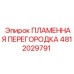 4812029791 ПЛАМЕННАЯ ПЕРЕГОРОДКА Epiroc