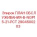 Комплексный сервисный план 2904500203 для буровых установок Epiroc серии NGP15-21