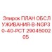 Полный план технического обслуживания 2904500205 для буровых установок Epiroc серии NGP30-40