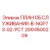 Фото документации ТО 2904500209 Epiroc