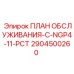 Сервисная документация 2904500260 для буровых станков Epiroc серии NGP4-11-PCT