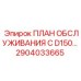 Специализированная документация для компактных буровых установок Epiroc серии D150
