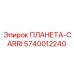5740012240 ПЛАНЕТА-CARRI Epiroc
