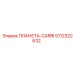 5112322632 ПЛАНЕТА-CARRI Epiroc