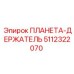 5112322070 ПЛАНЕТА-ДЕРЖАТЕЛЬ Epiroc