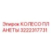 3222317731 КОЛЕСО ПЛАНЕТЫ - Epiroc